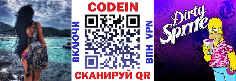 Кодеин Purple Drank Окуловка